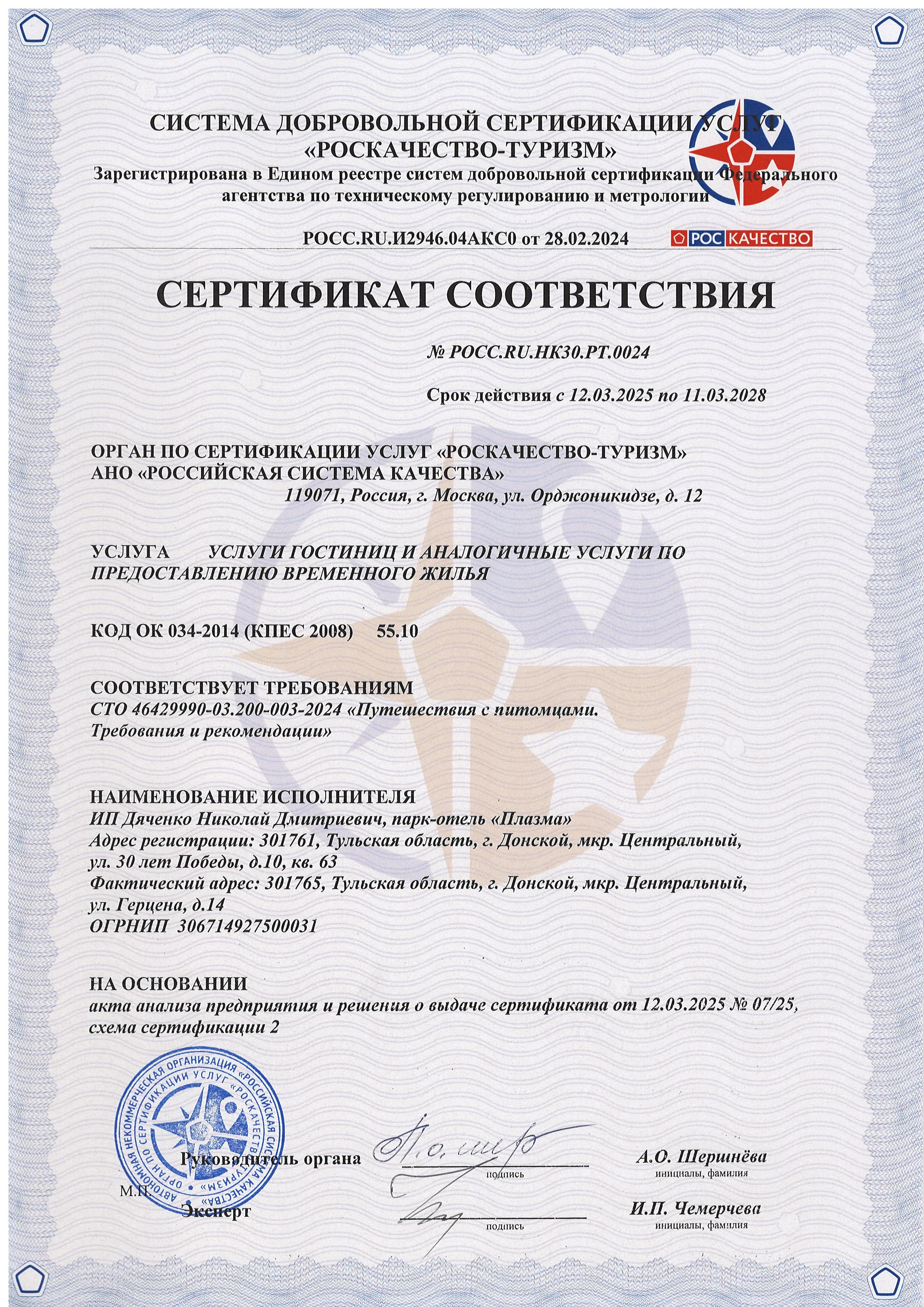 Сертификат соответствия «Роскачество — Туризм»: Путешествия с питомцами. Требования и рекомендации
