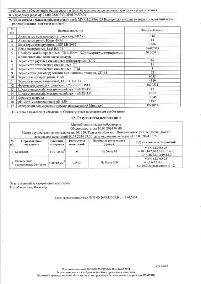 Plazma санитарно-эпидемиологическое заключение