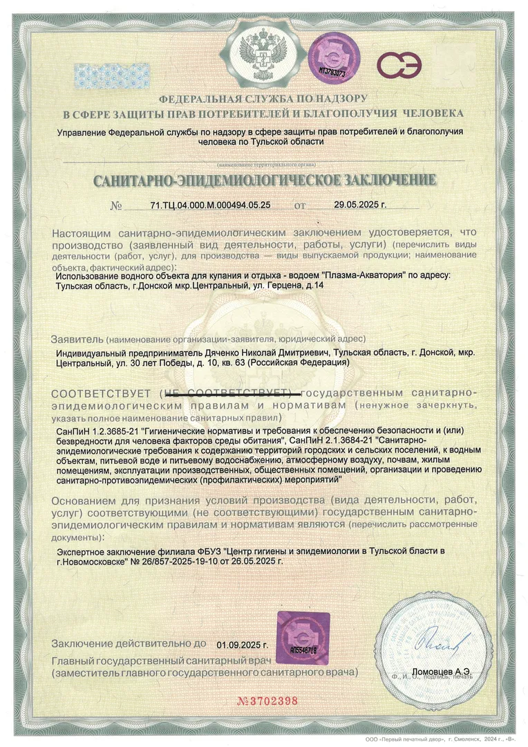 Plazma санитарно-эпидемиологическое заключение