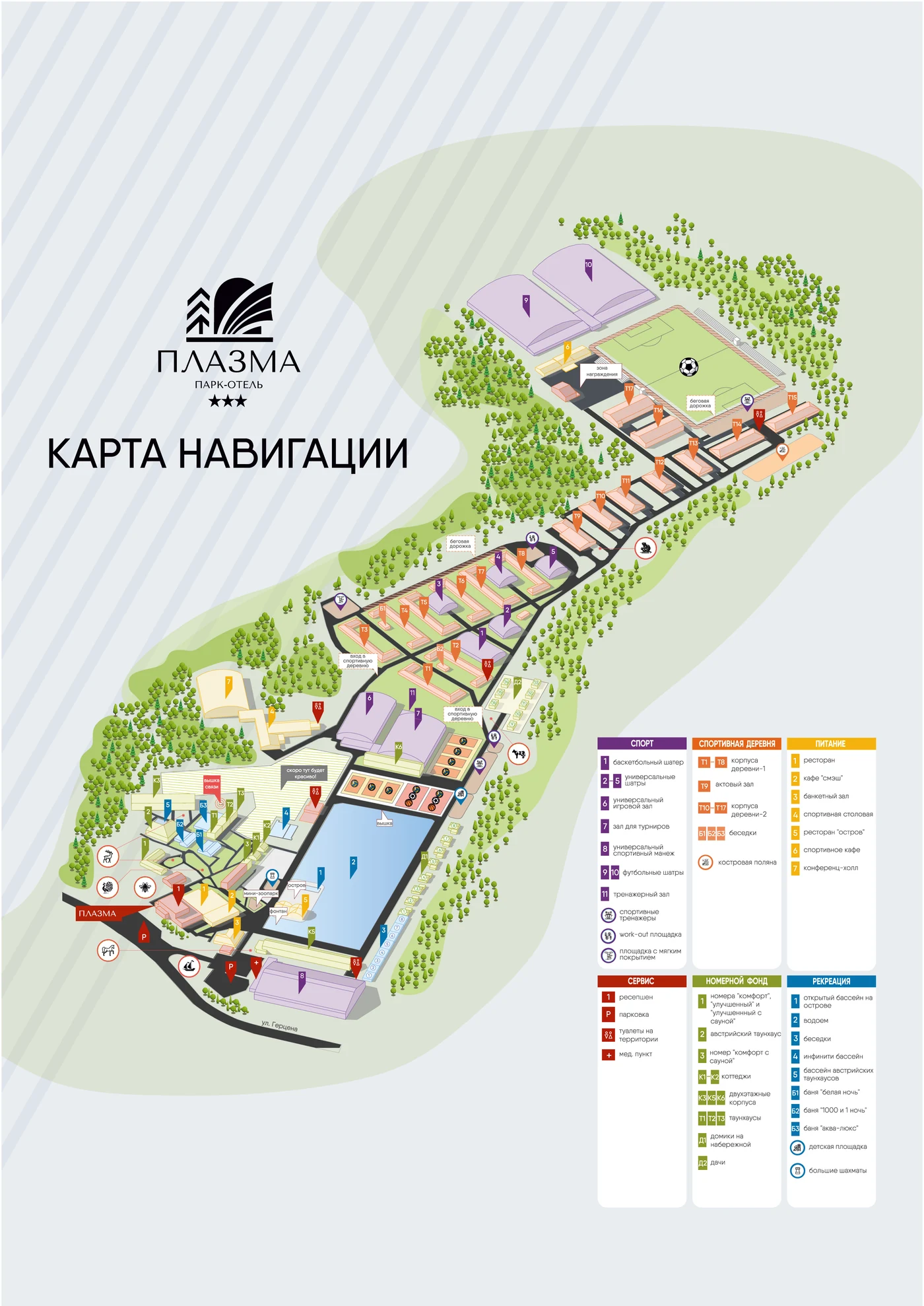 Карта территории парк-отеля «Плазма» с расположением номеров, бассейнов, ресторанов и спортивных площадок